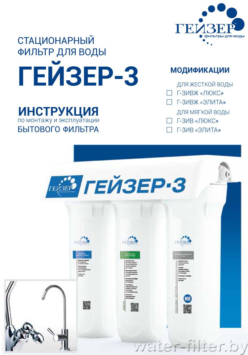 Инструкция к Гейзер-3ИВЖ и Гейзер-3ИВ