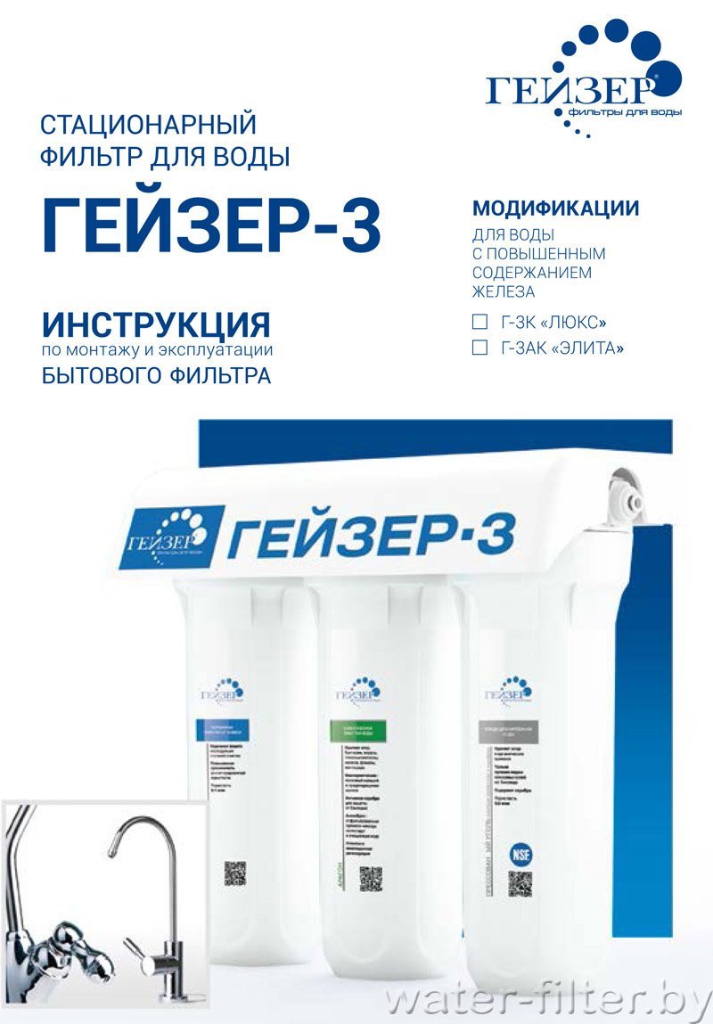 Инструкция к Гейзер-3К