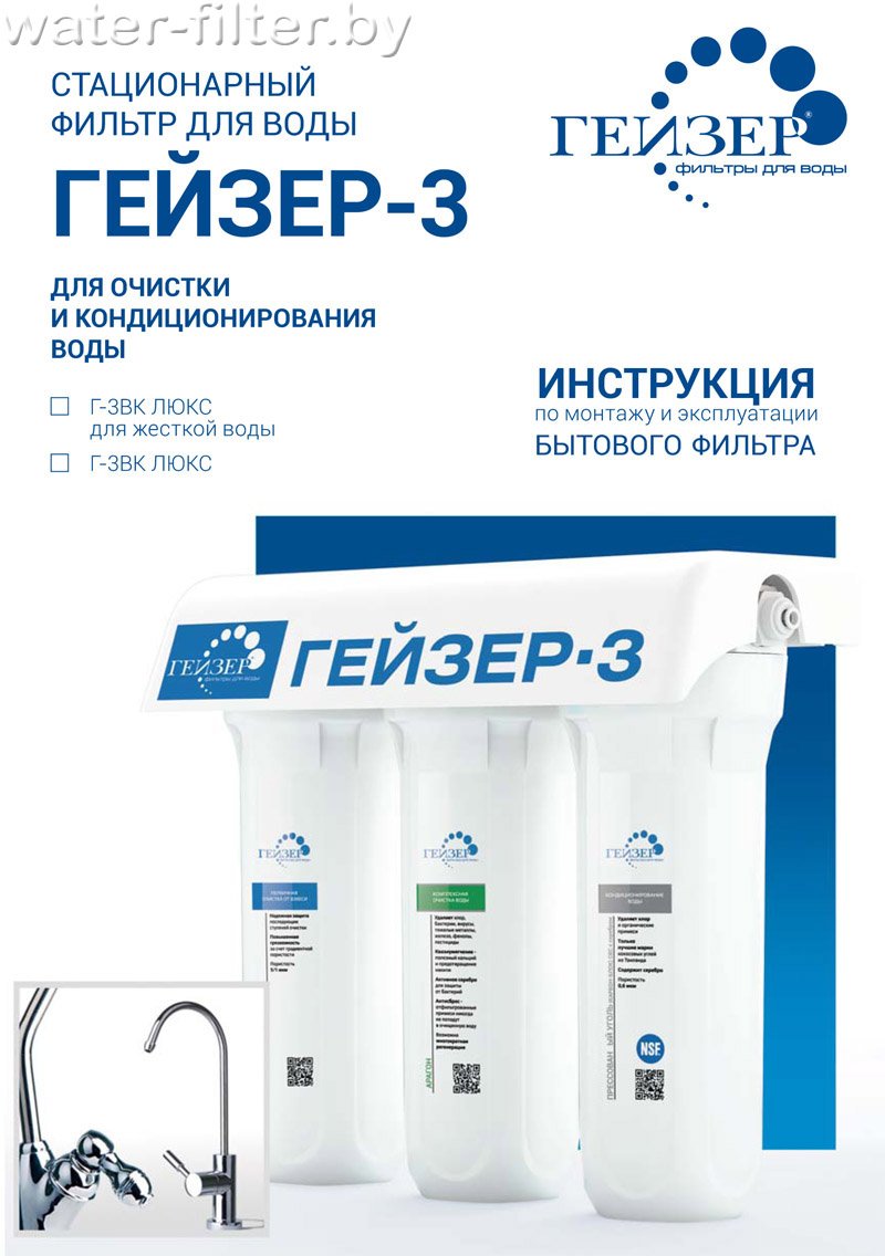 Инструкция к Гейзер-3ВК