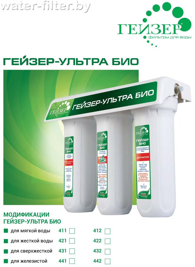 Инструкция к Гейзер-Ультра Био