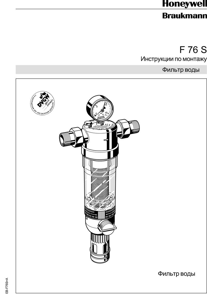 Инструкция к Honeywell-Braukmann F76S