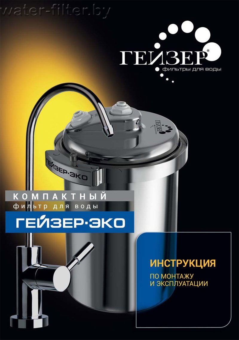 Инструкция к Гейзер-Эко