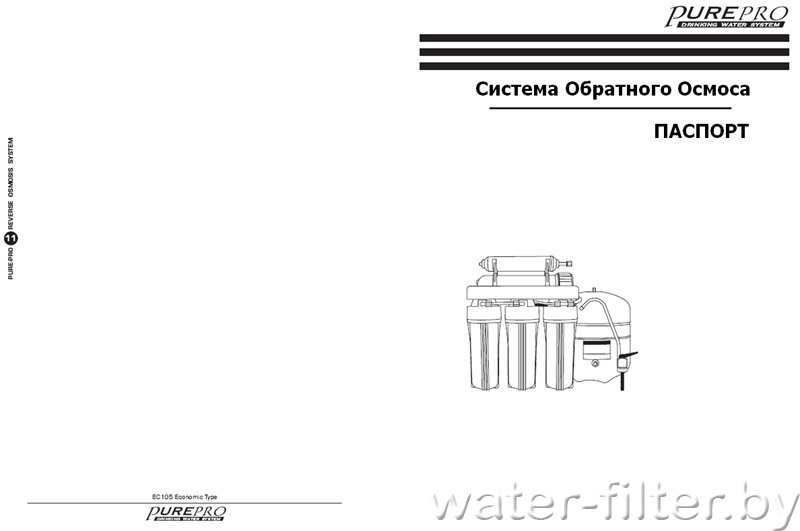 Инструкция к фильтрам PurePro EC105, EC106