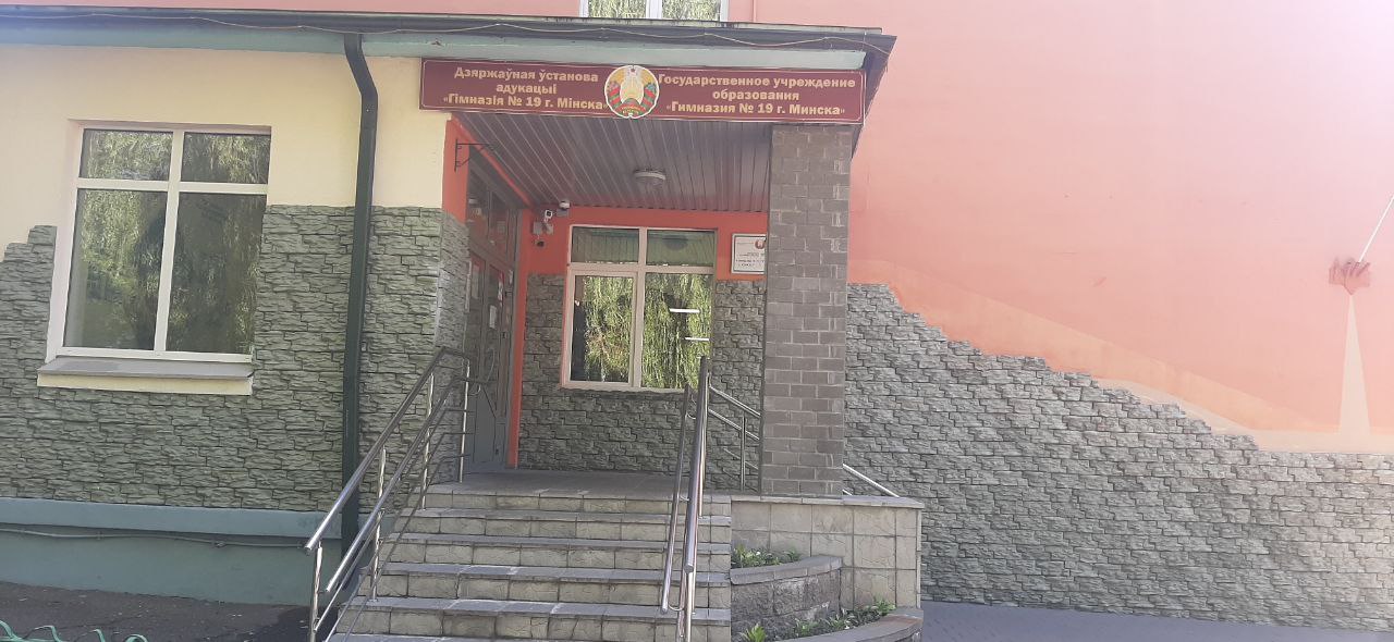 Главный вход в гимназию 19
