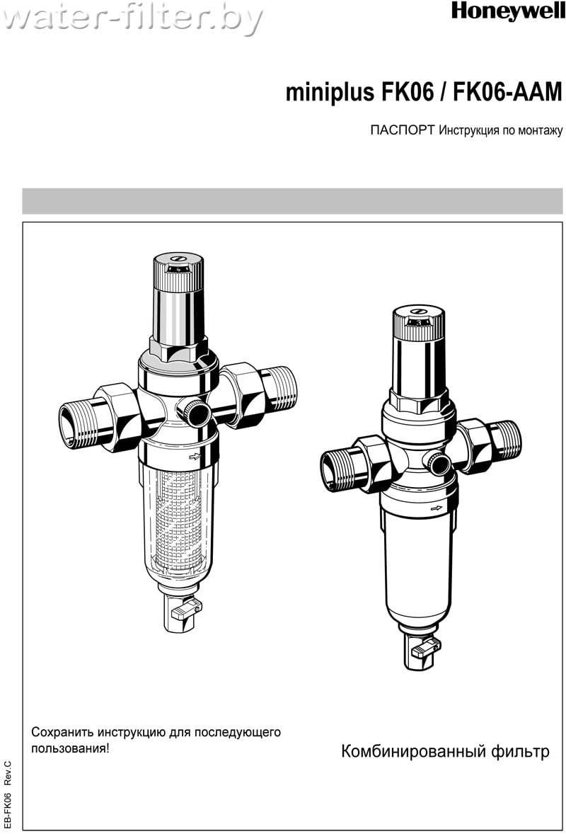 Инструкции к Honeywell-Braukmann miniplus FK06/FK06-AAM