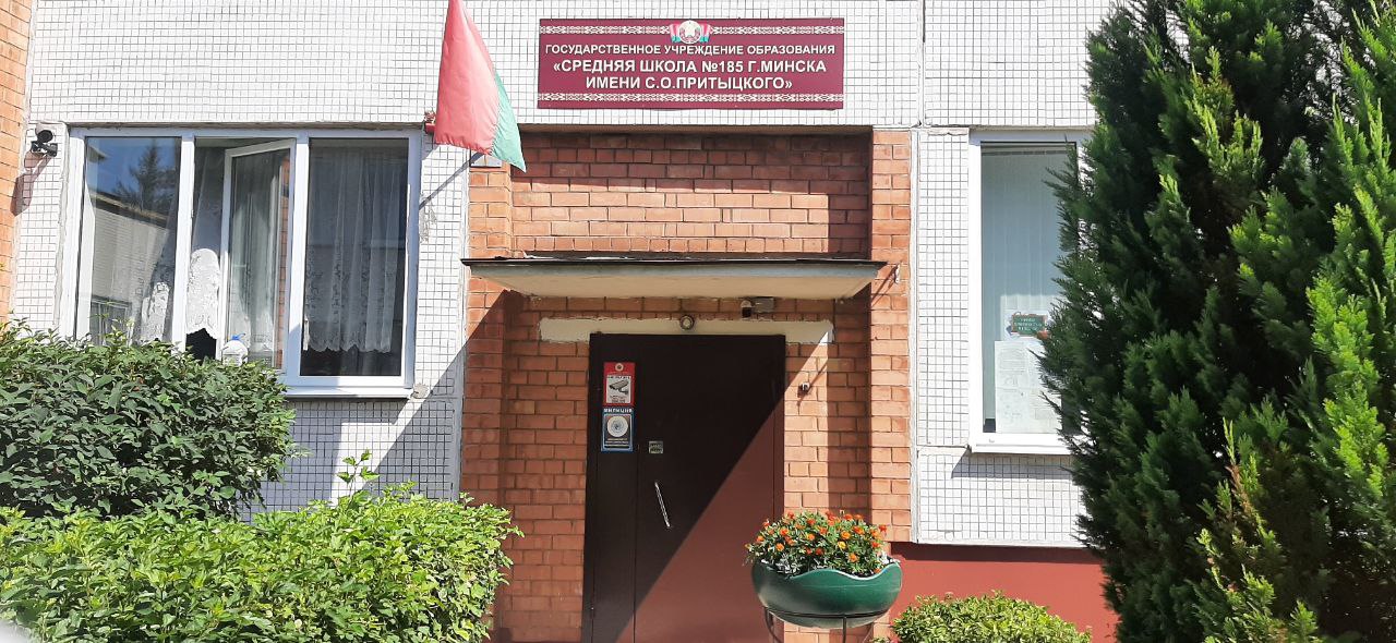 Главный вход в СШ 185